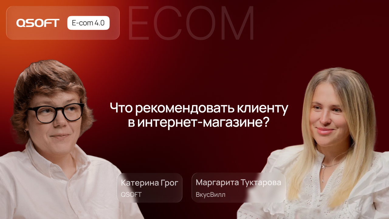 ВкусВилл: как рекомендовать товары в онлайн-каталоге ненавязчиво, но эффективно